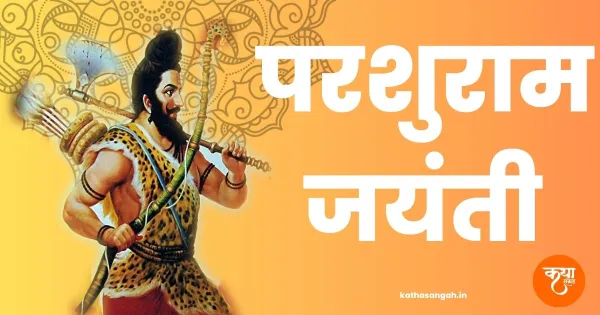 parshuram jayanti