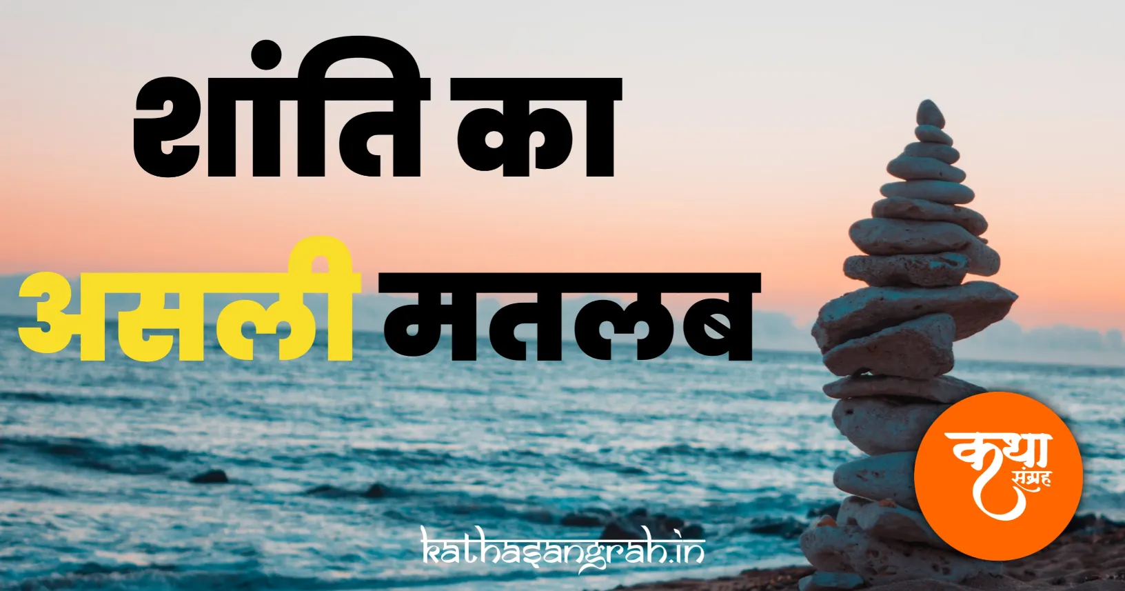 Inspirational Story in Hindi