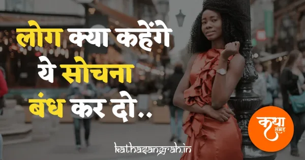 motivational story in hindi