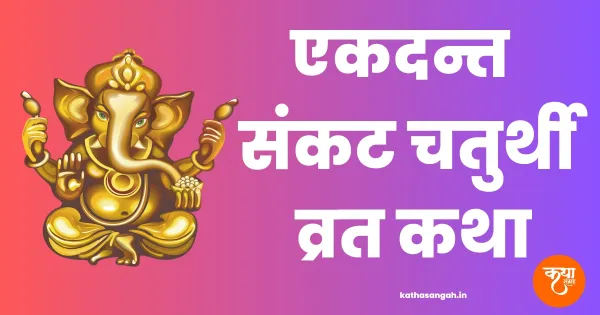 Jyeshtha Sankashti Ganesh Chaturthi