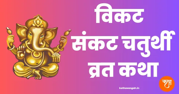 Vaishakh Sankashti Ganesh Chaturthi