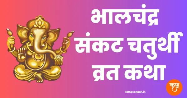 Chaitra Sankashti Ganesh Chaturthi