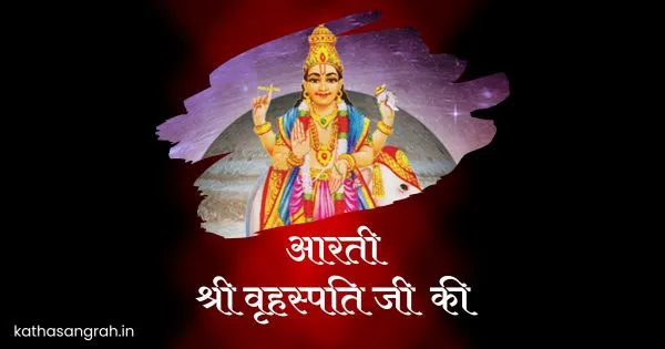 Brihaspati Aarti