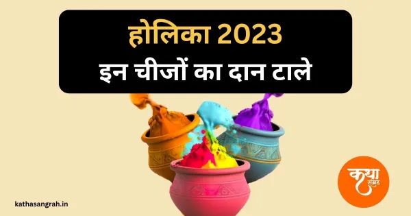 Holi 2023 - Avoid to donate this things on Holi