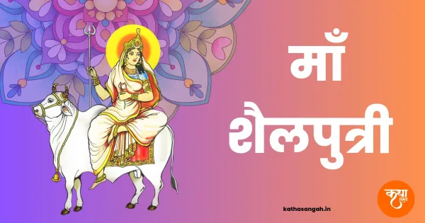 Maa-Shailputri