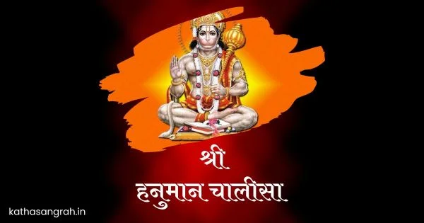 Shri Hanuman Chalisa