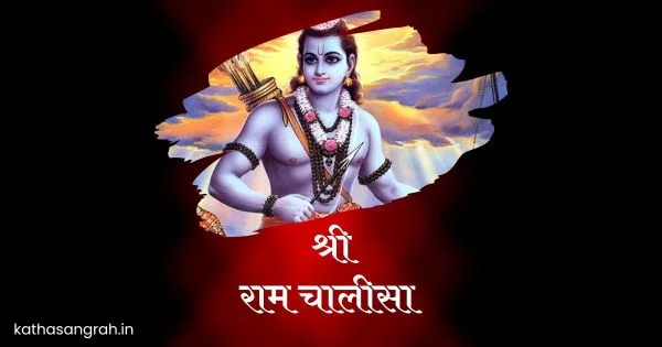 Shri Ram Chalisa