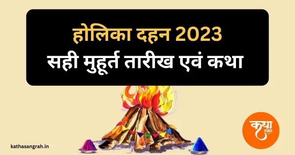 Holika Dahan 2023 Muhurt