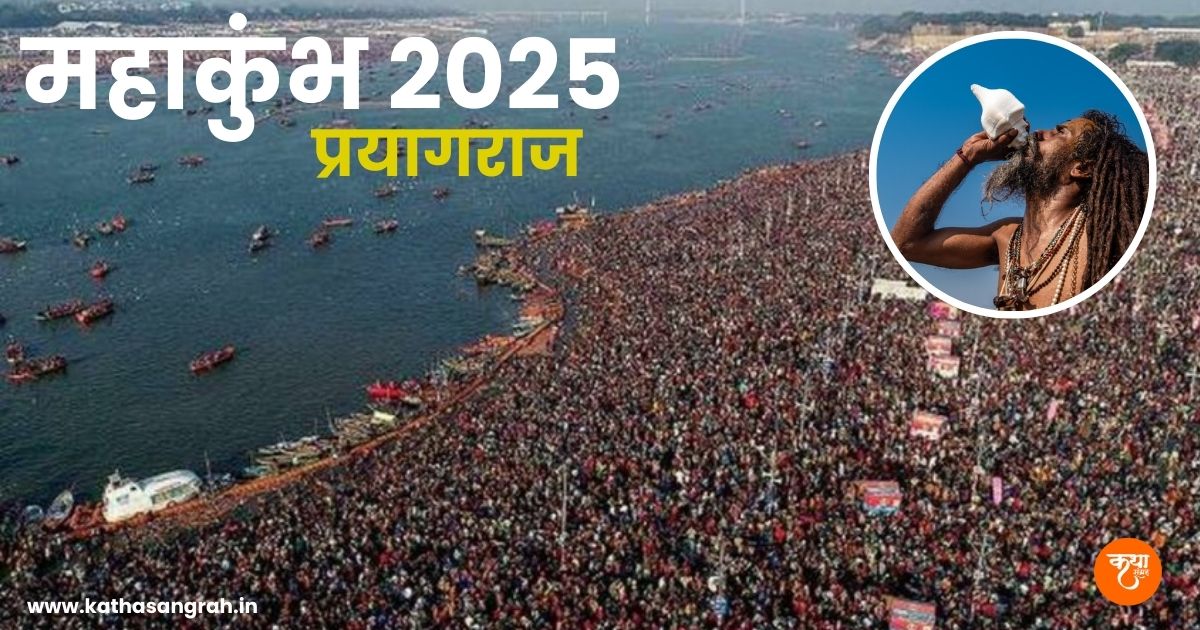 Mahakumbh 2025