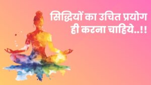 Siddhiyo Ka Uchit Prayog Hi Karana Chahiye