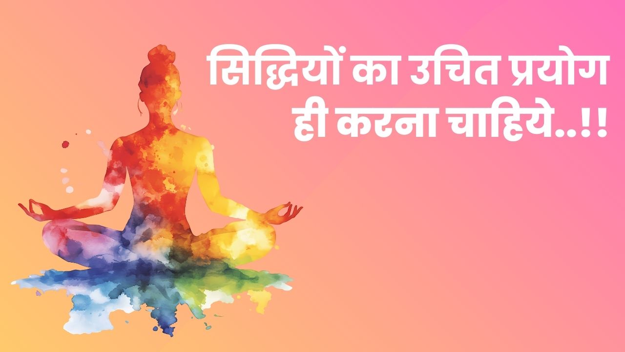 Siddhiyo Ka Uchit Prayog Hi Karana Chahiye