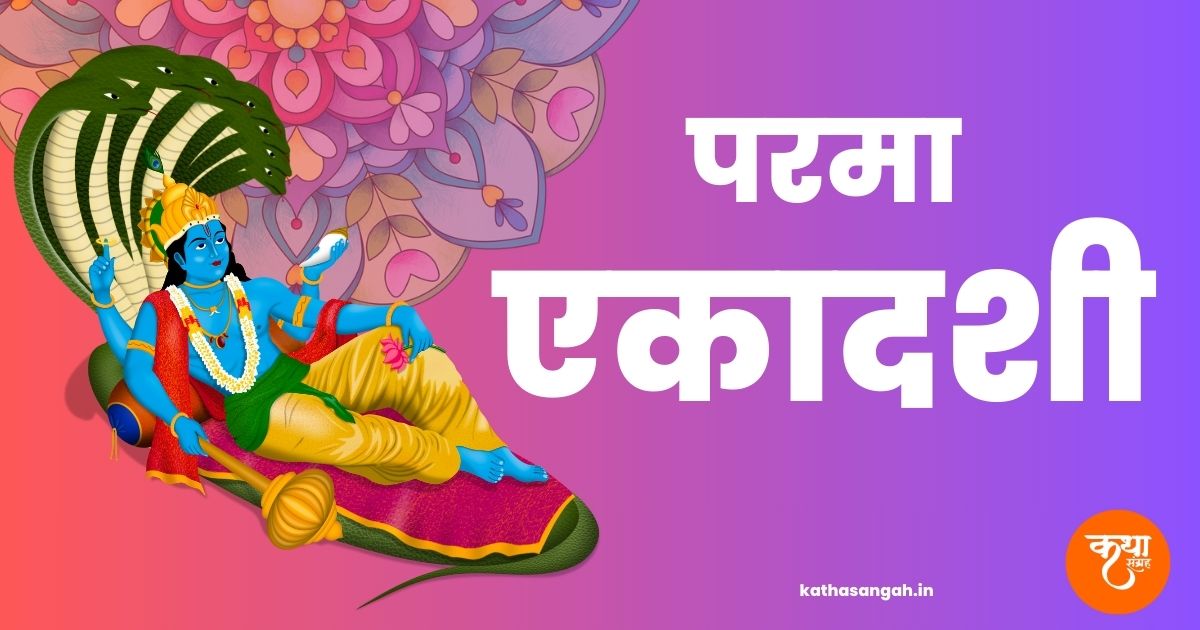 Parama-Ekadashi-Vrat-Katha