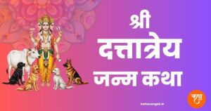 Shri-Dattatrey-Janm-Katha