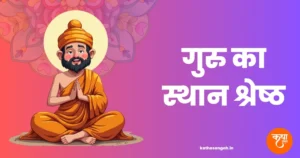 Guru Ka Sthan Shresth